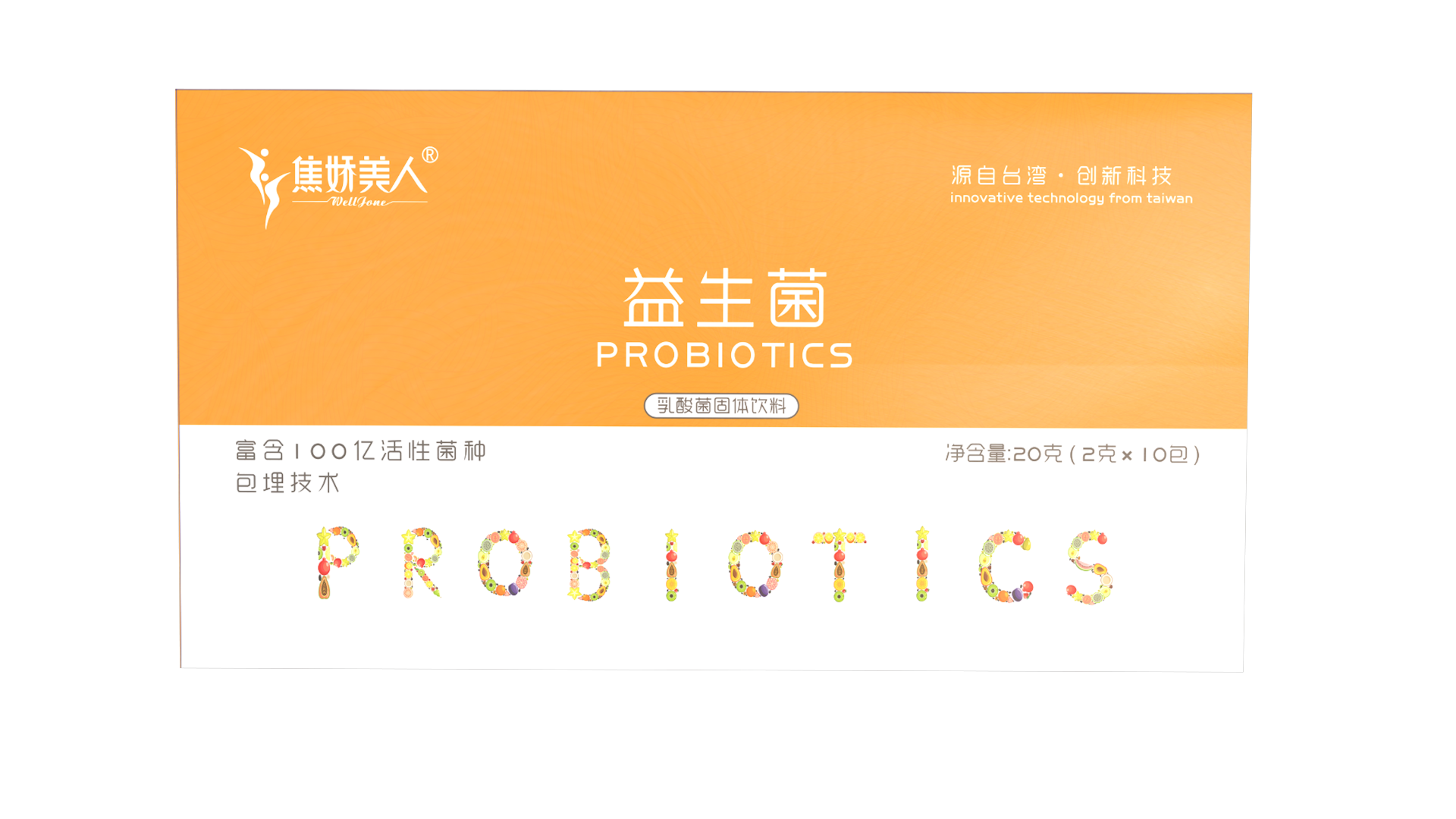 益生菌